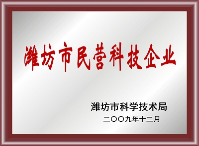 濰坊市民營科技企業(yè)